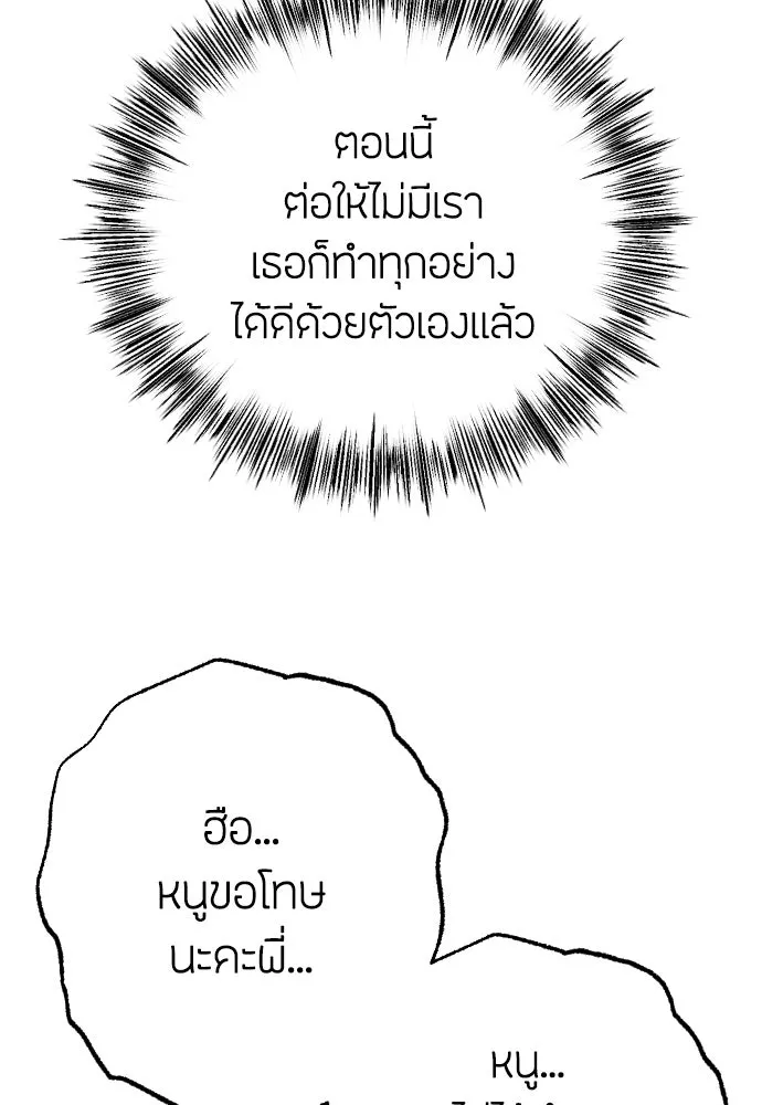 วิธีหนีตายจากนิยายโรคจิต ตอนที่ 112 รูปที่ 100