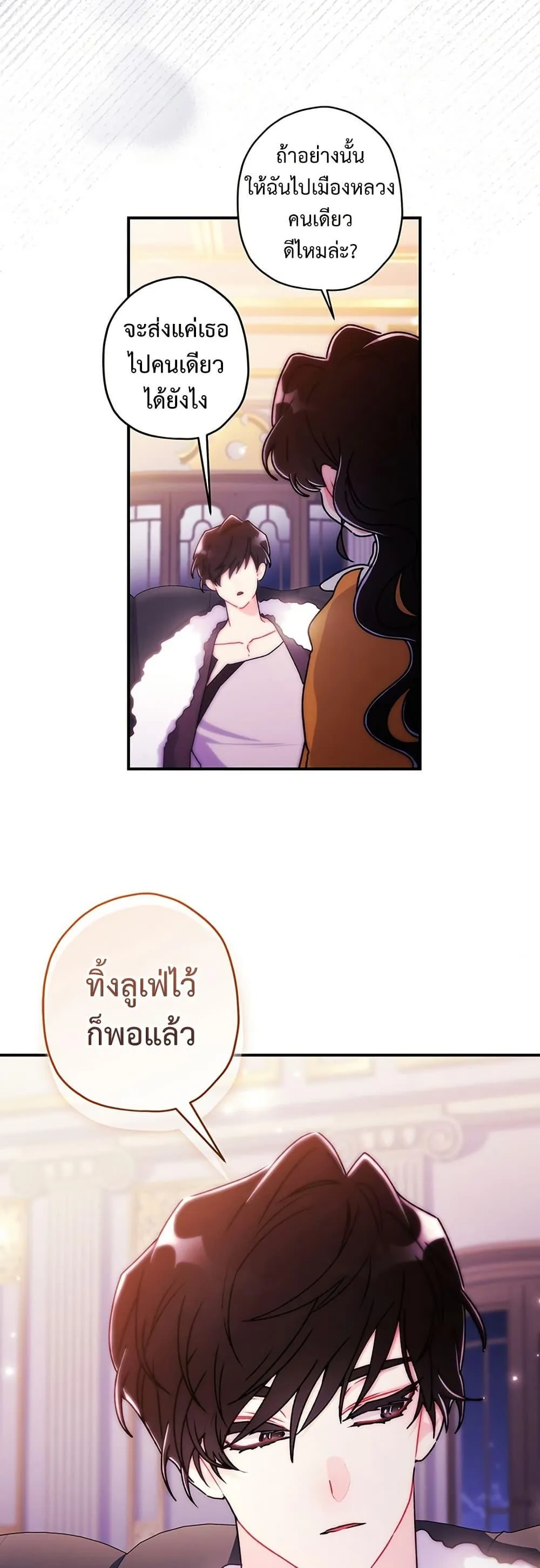 I Became the Male Lead_s Adopted Daughter ฉ_นกลายเป_นล_กสาวบ_ญธรรมของท_านดย_ก ตอนที่ ตอนที่ 132 รูปที่ 39