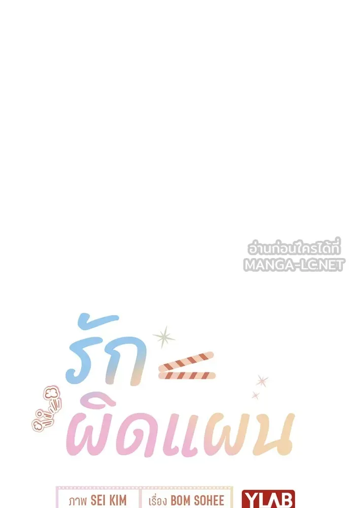 รักผิดแผน ตอนที่ 7 รูปที่ 18