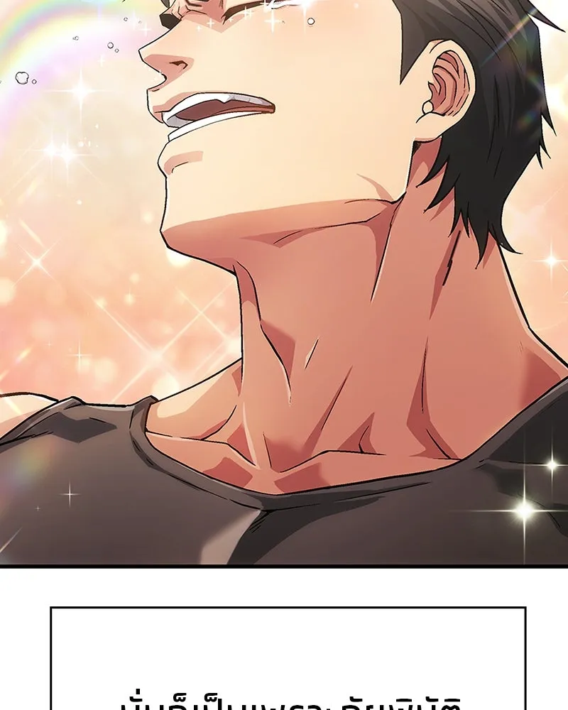 สุดยอดเทรนเนอร์แห่งยุทธภพ ตอนที่ 1 ทำไมหัวฉันเป็นแบบนี้เนี่ย! รูปที่ 31