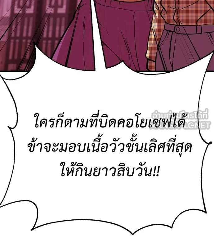 เรียกฉันว่าพระเจ้า ตอนที่ 77 รูปที่ 116