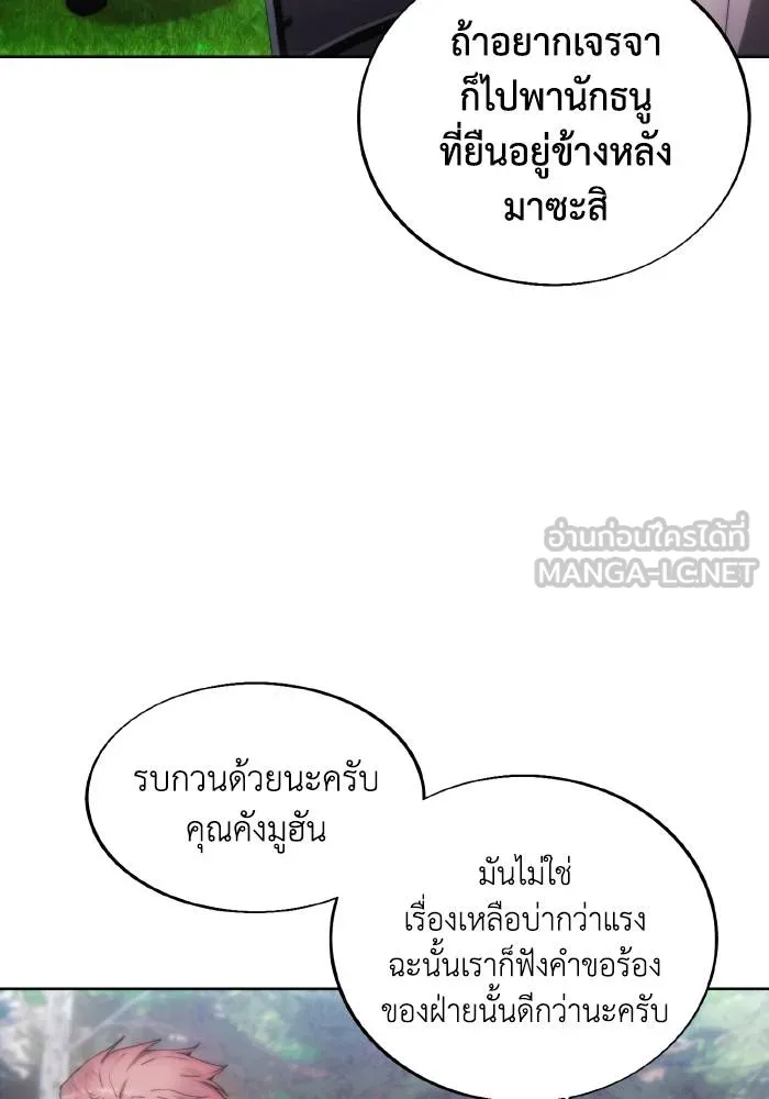 ศึกชิงบัลลังก์เทพเจ้ ตอนที่ 87 รูปที่ 9