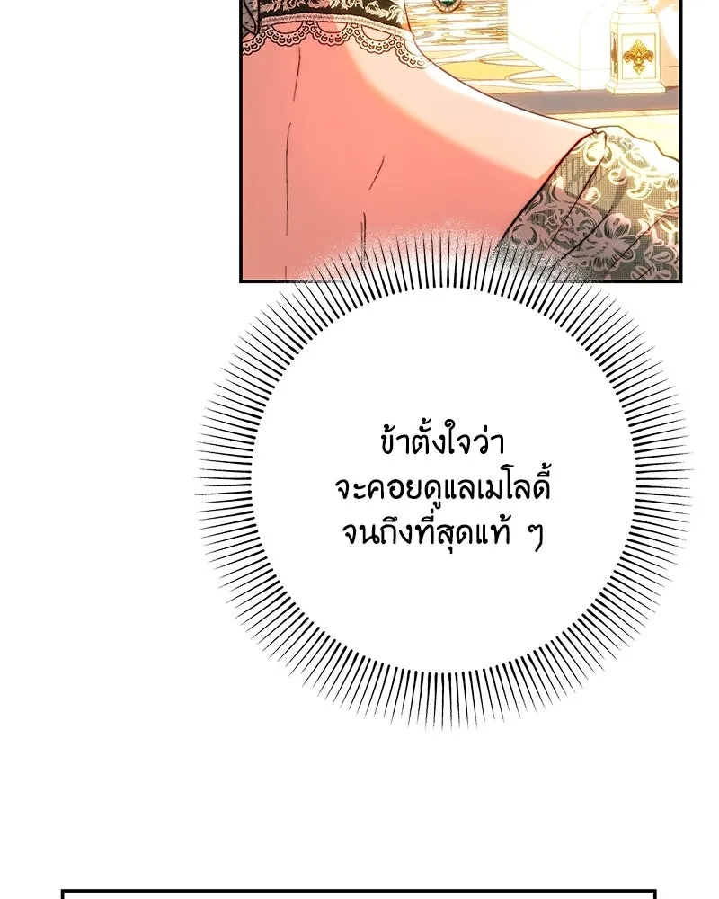 เจ้าหญิงคลั่งแห่งวังหลวง ตอนที่ 72 รูปที่ 91