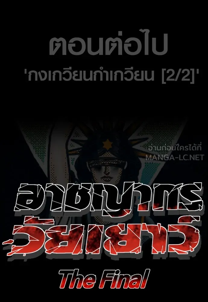 อาชญากรวัยเยาว์ ตอนที่ 76 กงเกวียนกำเกวียน [12] รูปที่ 249