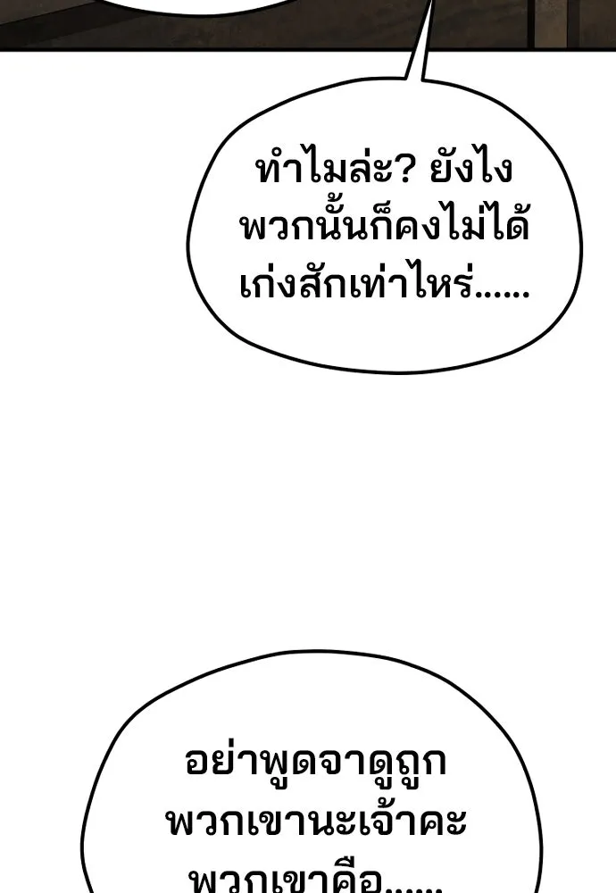 เส้นทางสู่เทพมาร ตอนที่ 131 รูปที่ 109