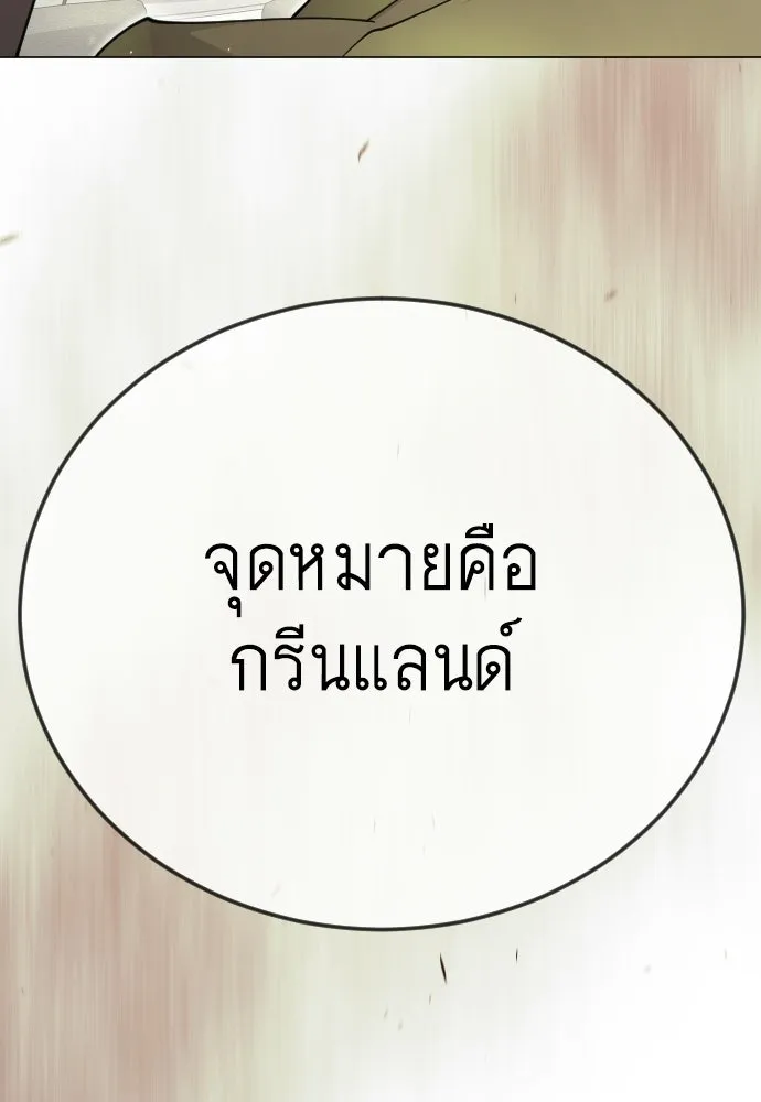 ยุคแห่งยอดมนุษย์ ตอนที่ 106 รูปที่ 233