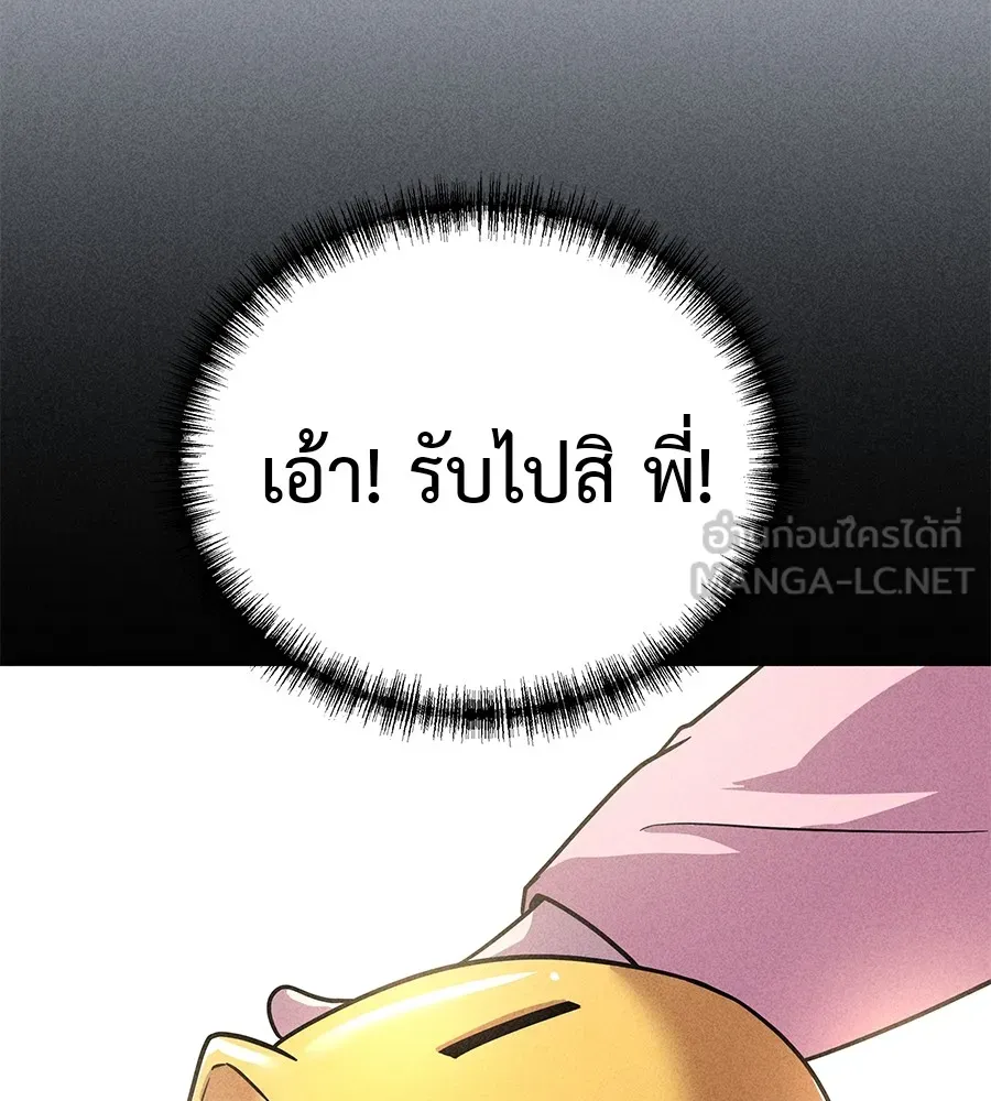 เรียกฉันว่าพระเจ้า ตอนที่ 3 ผู้ต้องการเป็นพระเจ้า รูปที่ 27