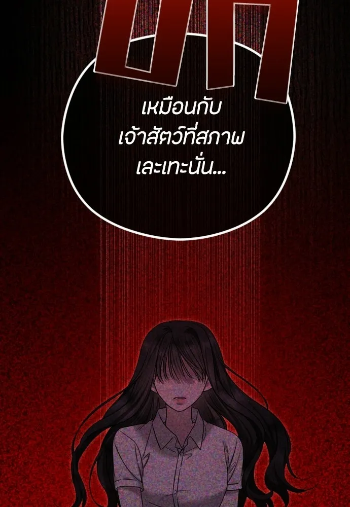 วิธีหนีตายจากนิยายโรคจิต ตอนที่ 107 รูปที่ 59