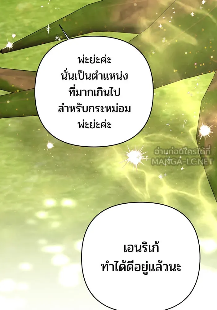 หนูน้อยทรราช ตอนที่ 112 รูปที่ 9