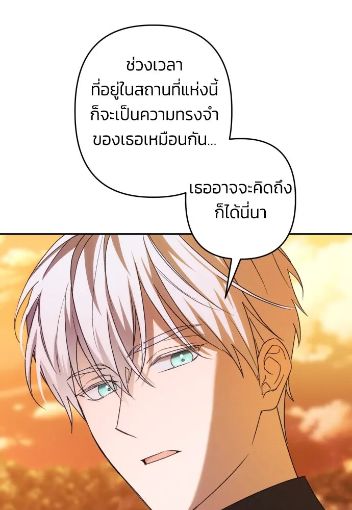 ฉันจะจีบท่านดยุกแดนเหนือ ตอนที่ 65 รูปที่ 23