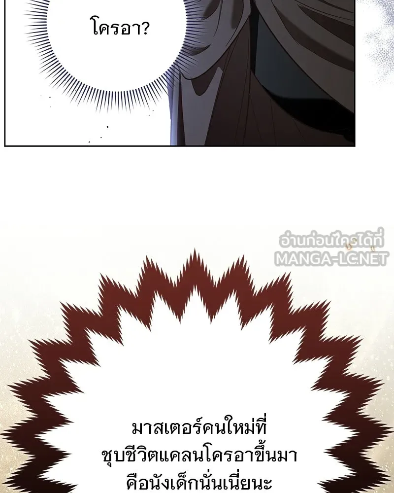 เจ้าสาวแกรนด์ดยุกปีศาจ ตอนที่ 17 รูปที่ 84