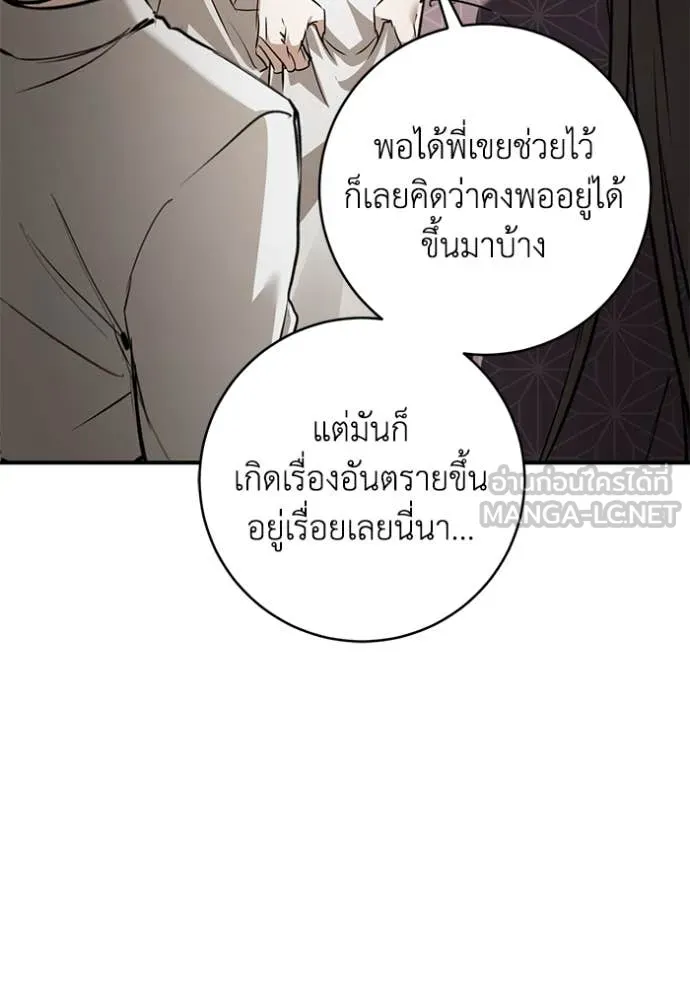 ยามหมาป่าทมิฬ ตอนที่ 77 รูปที่ 50