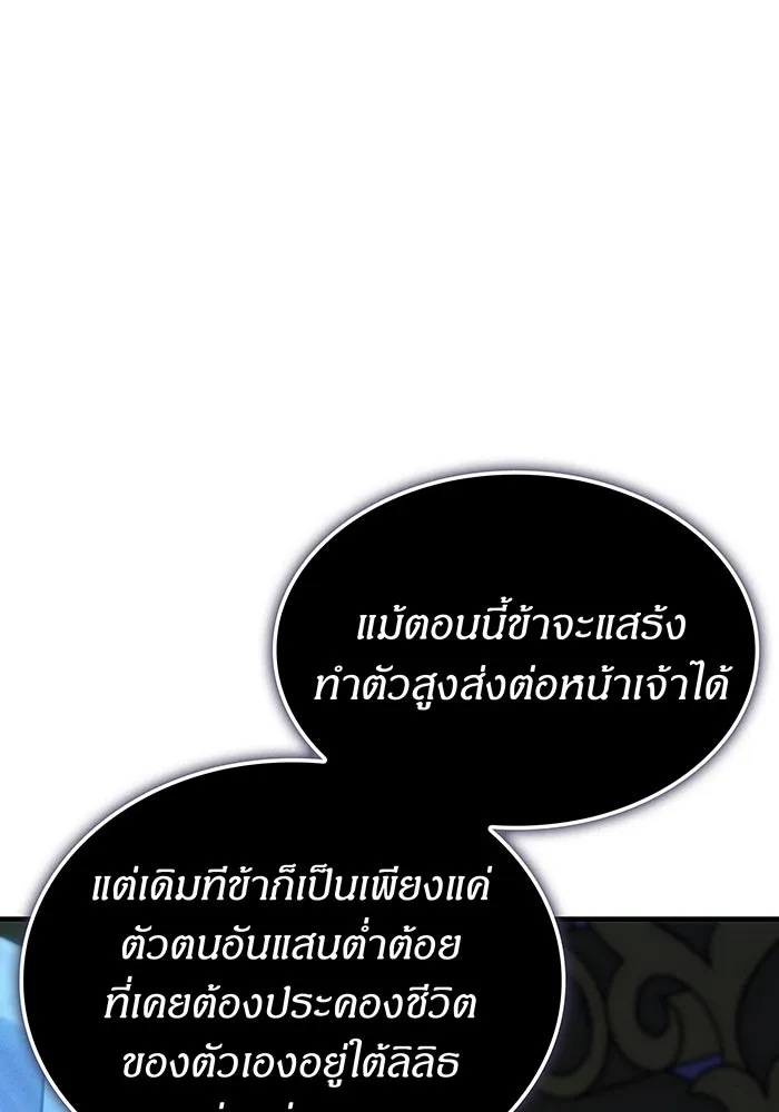 เกิดใหม่พร้อมพลังแห่งราชัน ตอนที่ 146 รูปที่ 107