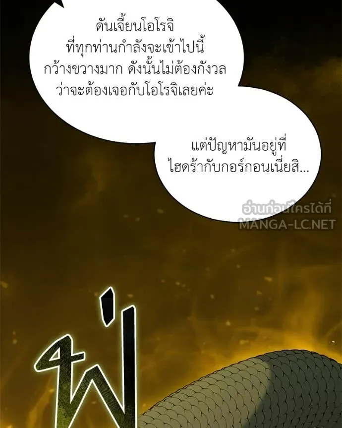 คนสวนโลกฮันเตอร์ ตอนที่ 90 รูปที่ 18