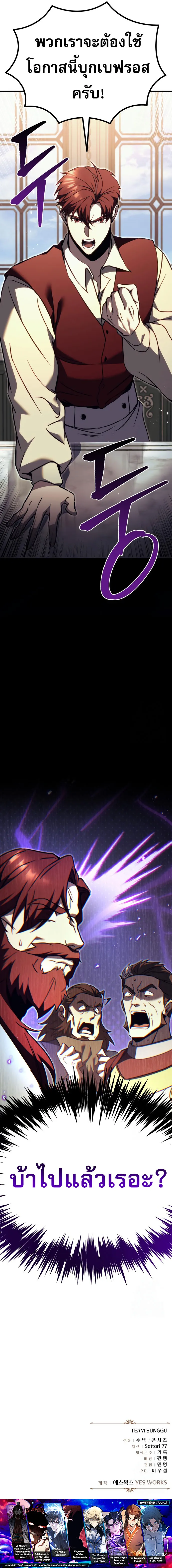 Regressor of the Fallen family ตอนที่ ตอนที่ 70 รูปที่ 26