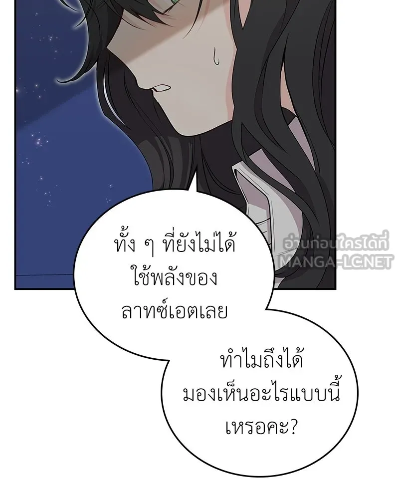 ลูกคนนี้ขอเปลี่ยนตอนจบ ตอนที่ 23 รูปที่ 120