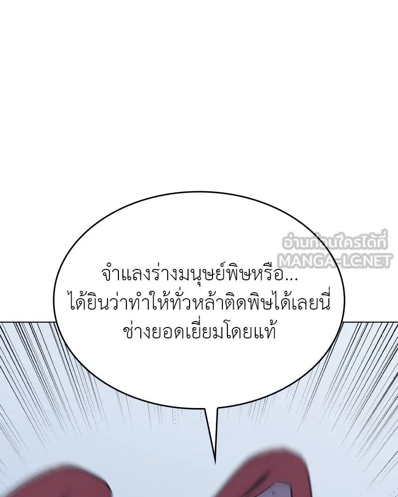 เกิดอีกทีเป็นว่าที่ประมุขลัทธิมาร ตอนที่ 78 รูปที่ 9