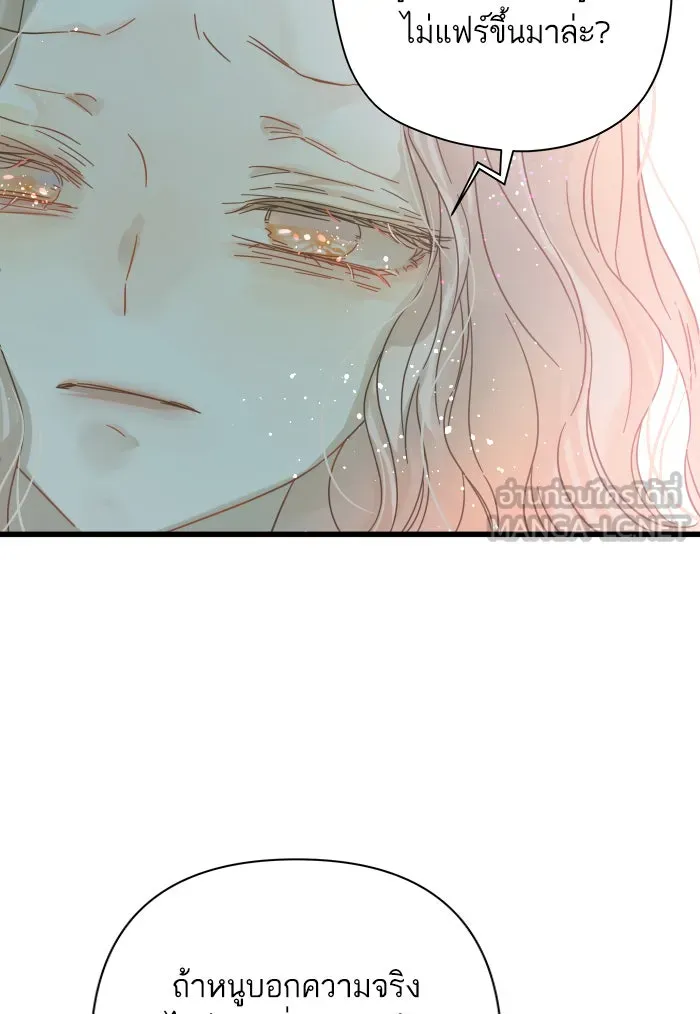 ฉันมันร้าย หรือเพราะโลกไม่น่ารัก ตอนที่ 116 รูปที่ 39