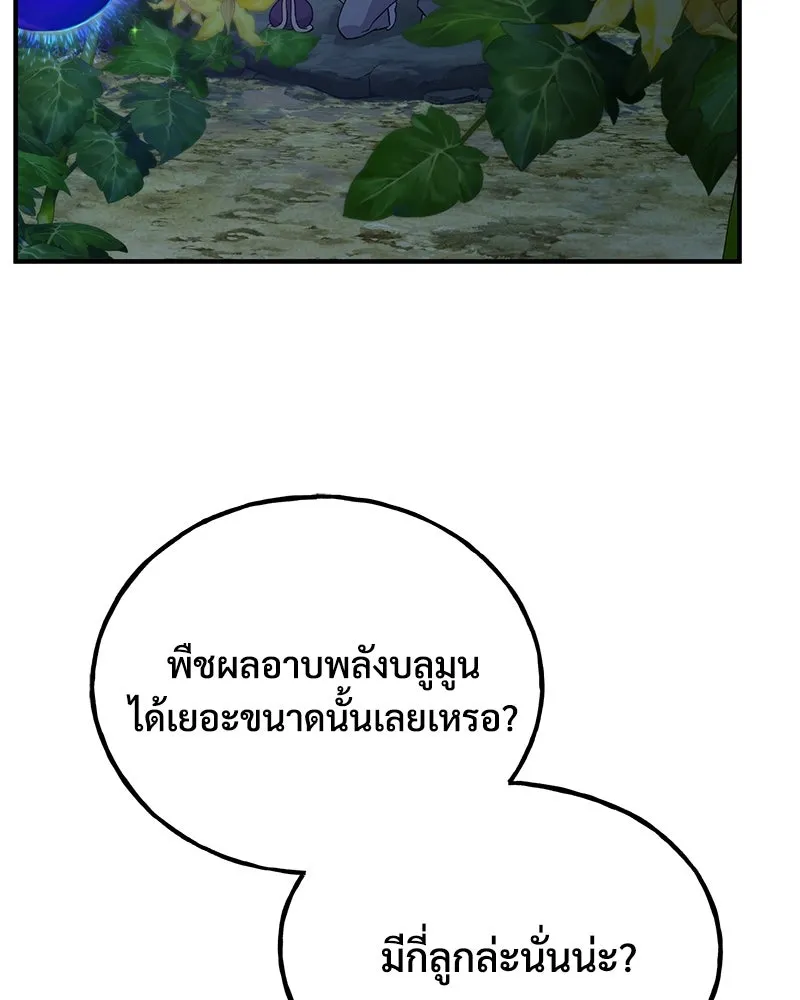 ปลูกผักพิชิตหอคอย ตอนที่ 31 รูปที่ 80