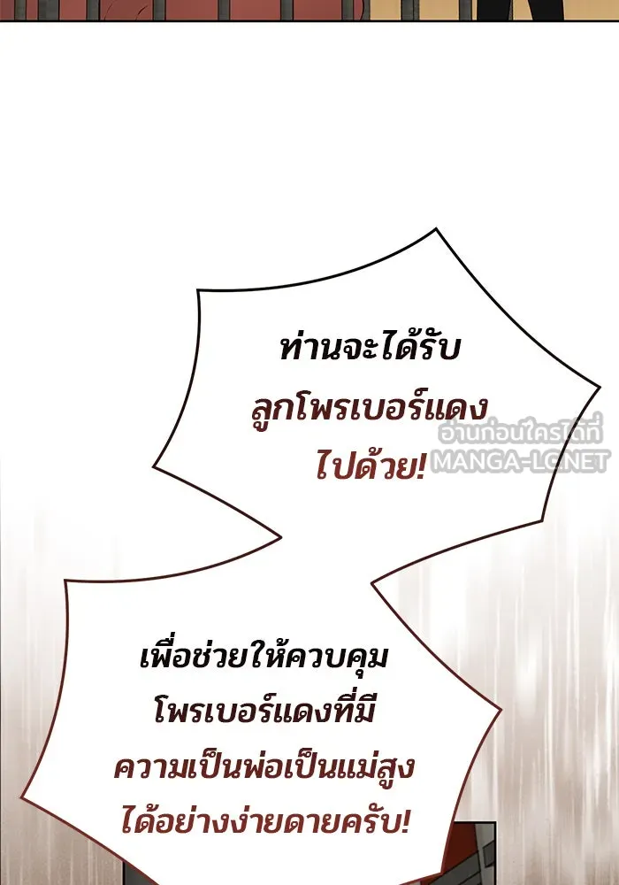 หนูน้อยทรราช ตอนที่ 115 รูปที่ 114