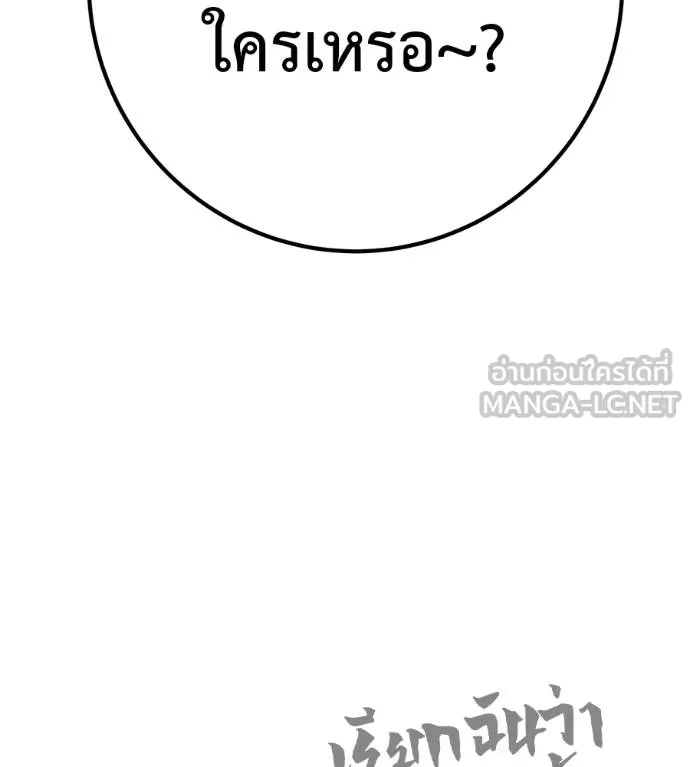 เรียกฉันว่าพระเจ้า ตอนที่ 32 รูปที่ 192