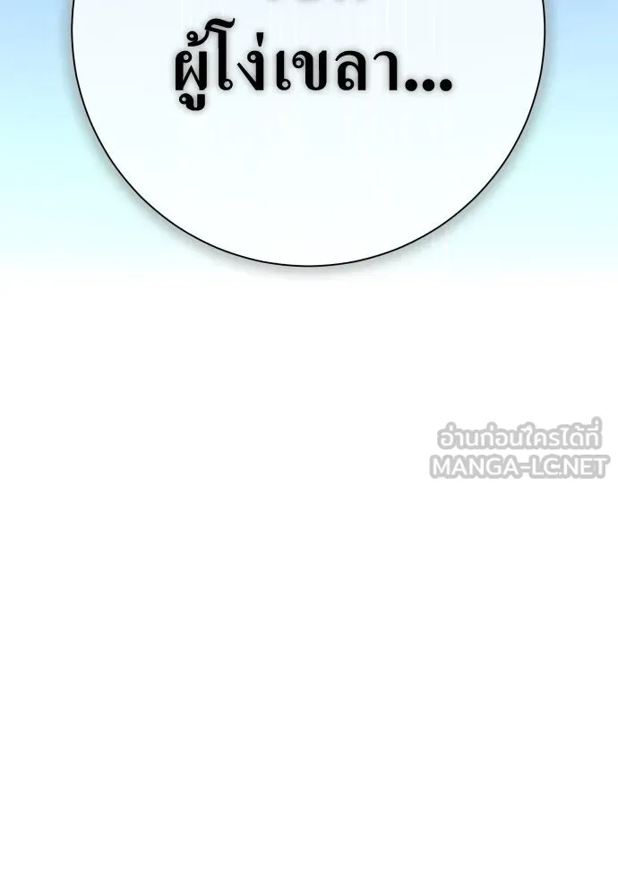 ชิงชีวิตพลิกลิขิตชะตา ตอนที่ 182. อิคารอส(3) รูปที่ 105