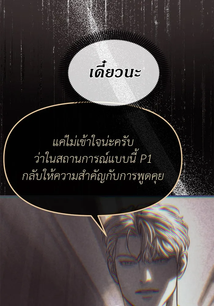 ปฏิบัติการลับบุกโรงเรียนไฮโซ ตอนที่ 105 รูปที่ 85