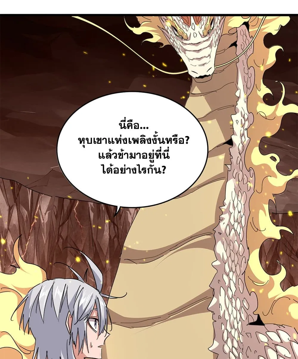 Magic Emperor ราชาจอมเวทย_ ตอนที่ ตอนที่ 818 รูปที่ 49