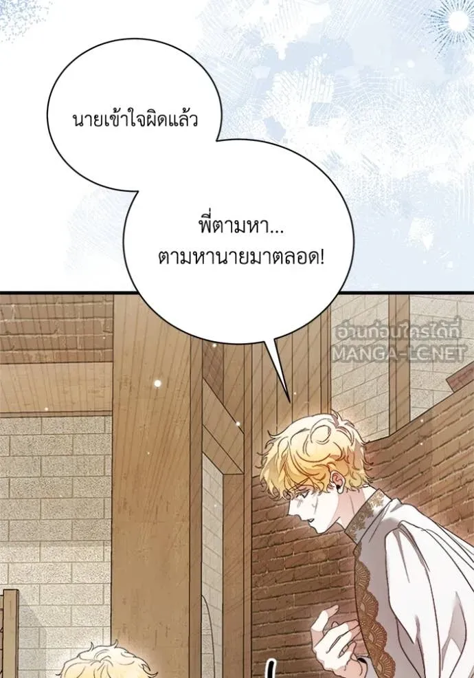 รักนะคะ ป๊ะป๋า ตอนที่ 24 รูปที่ 26