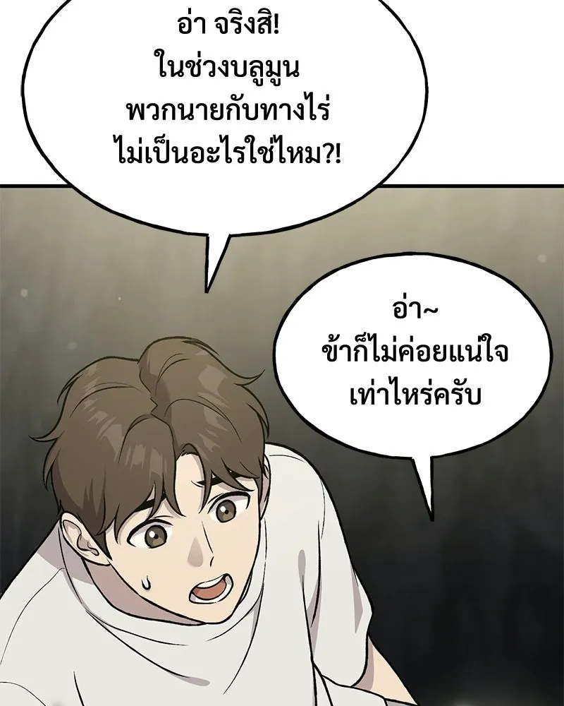 ปลูกผักพิชิตหอคอย ตอนที่ 118 รูปที่ 65