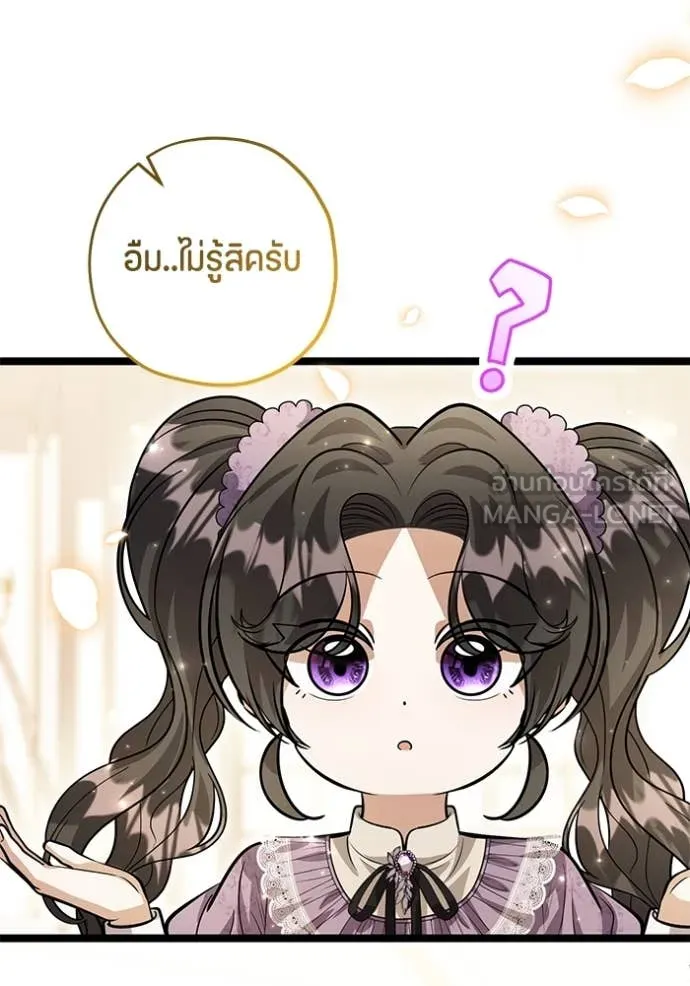 ป๊ะป๋าขา หนูลาแล้ว ตอนที่ 42 รูปที่ 98