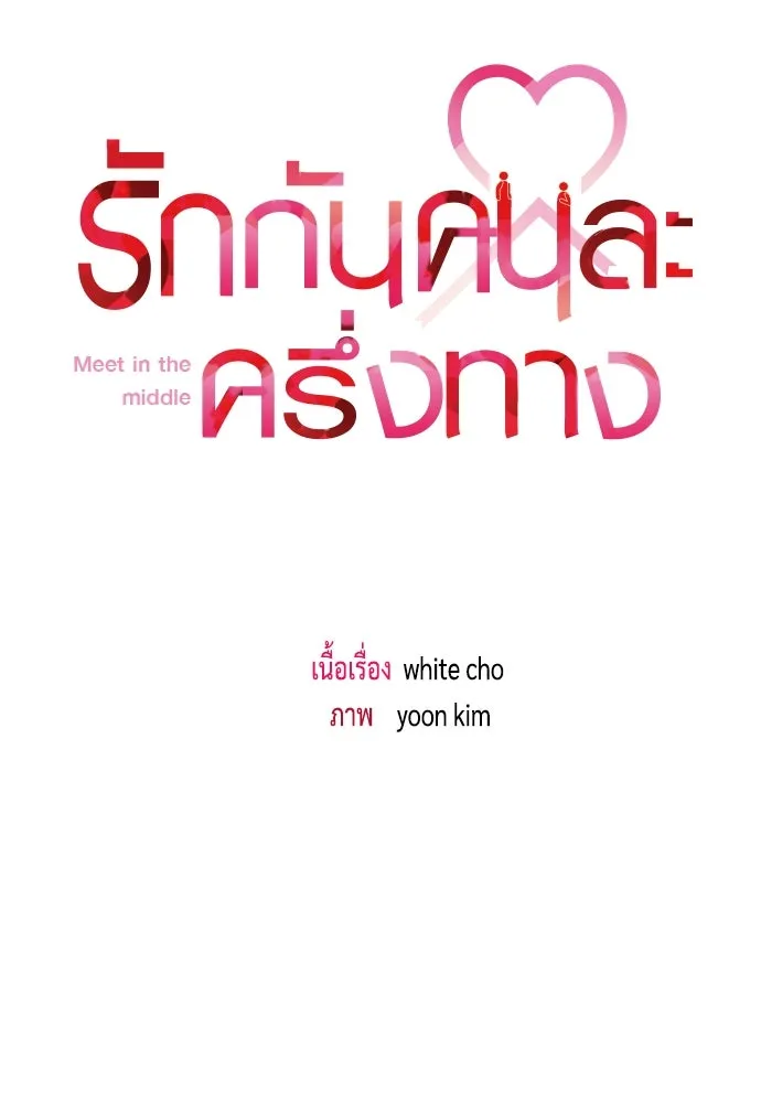 รักกันคนละครึ่งทาง ตอนที่ 7 รูปที่ 23