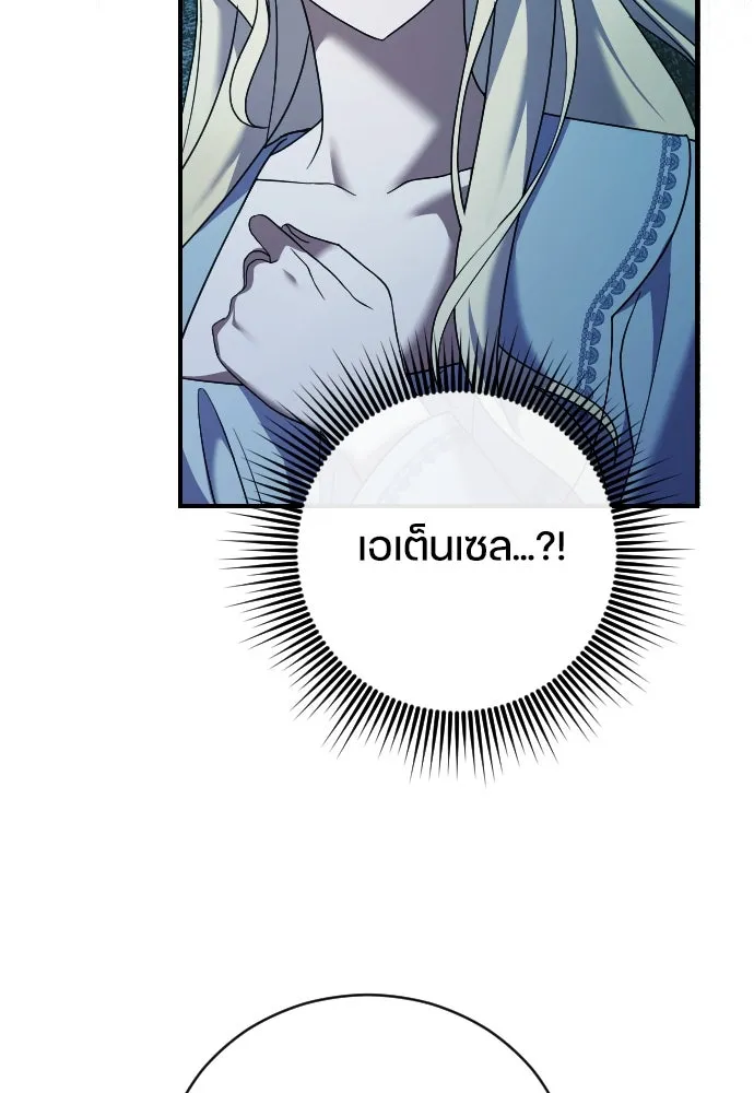 หมาป่าคู่เคียงบัลลังก์ ตอนที่ 19 รูปที่ 46