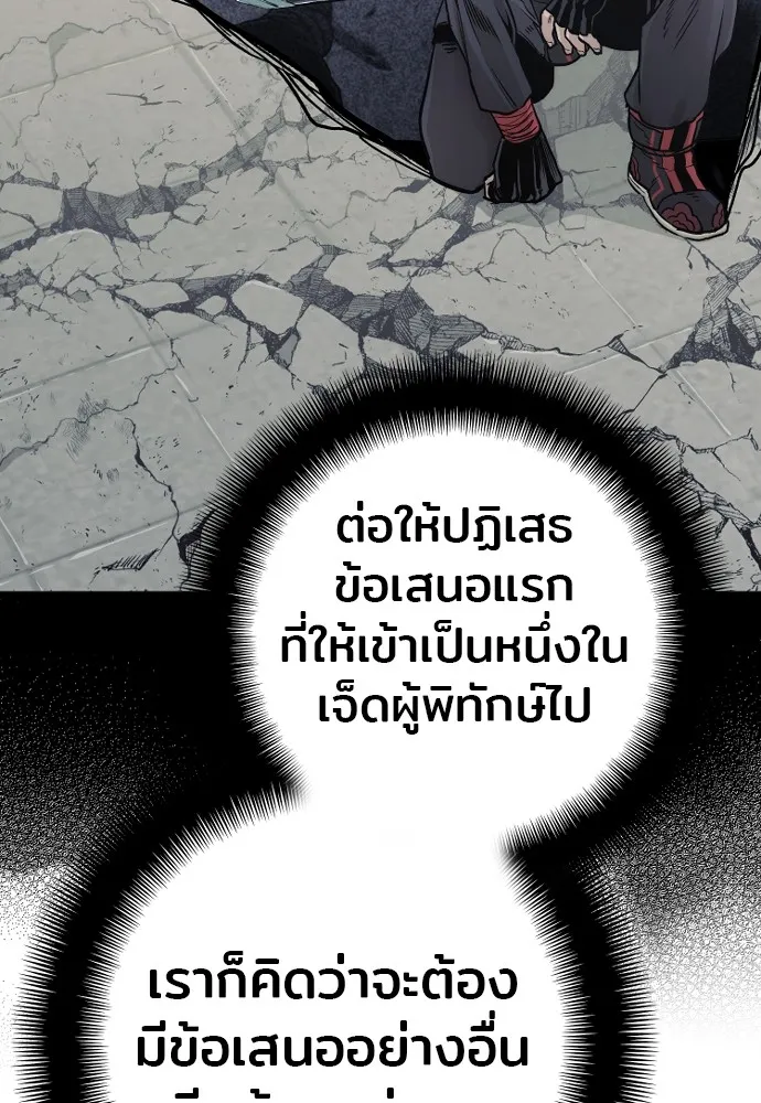 เส้นทางสู่เทพมาร ตอนที่ 91 รูปที่ 86