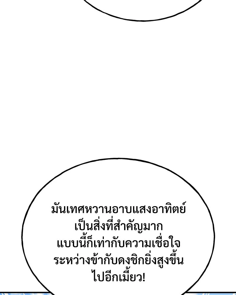 ปลูกผักพิชิตหอคอย ตอนที่ 66 รูปที่ 155