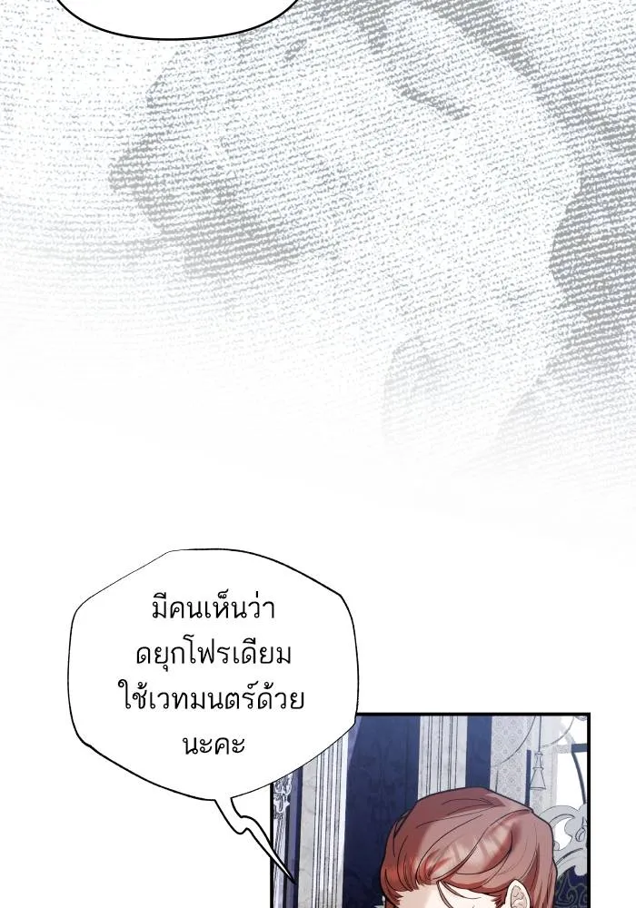 บุตรสาวของดยุกปีศาจ ตอนที่ 152 รูปที่ 62