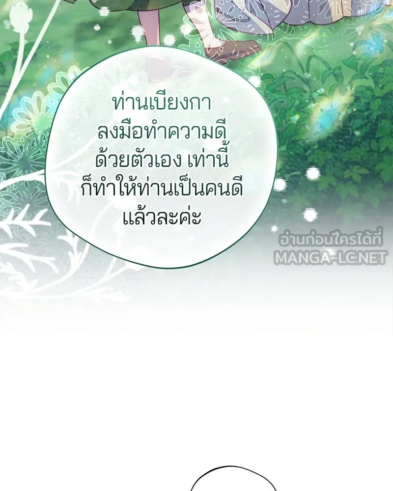 ถ้าเป็นนางร้าย ขอตายดีกว่า ตอนที่ 12 รูปที่ 117