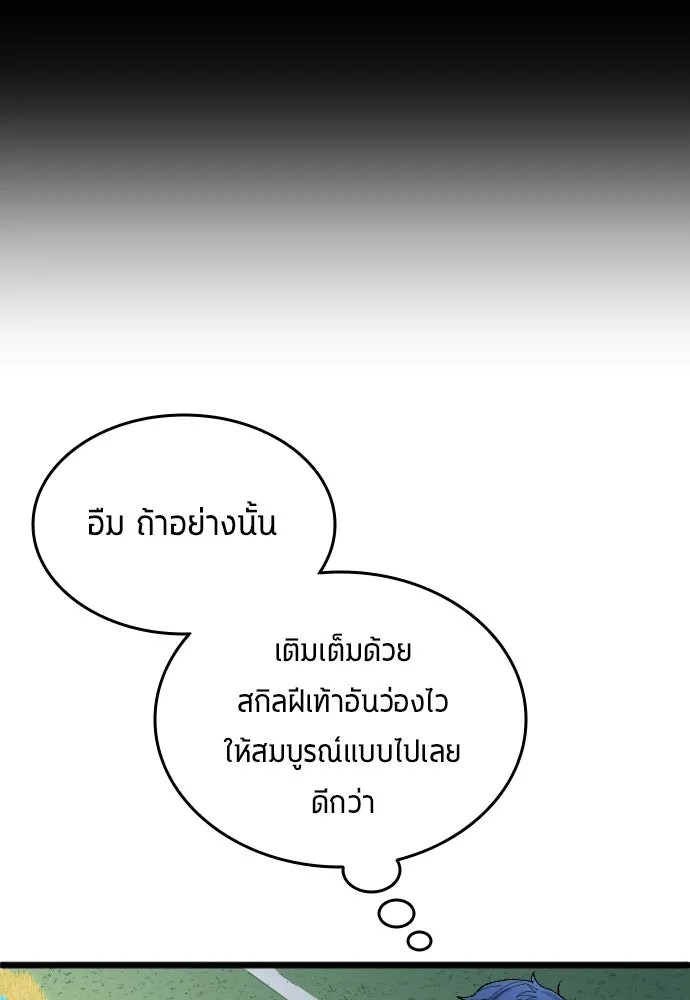 นักเตะแข้งสวรรค์ ตอนที่ 19 รูปที่ 64