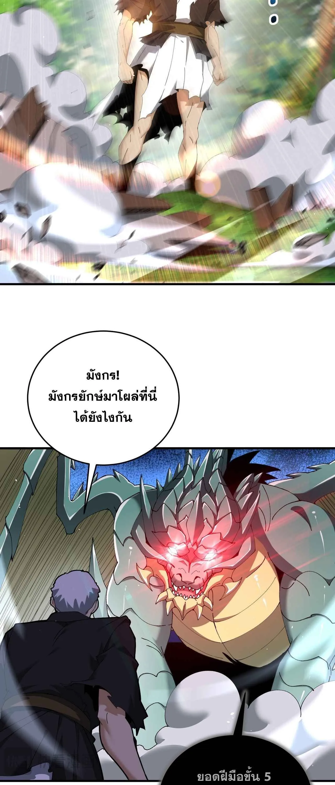 I am Drako Majstor ไหนใครว_าผ_ค_มม_งกร เป_นอาช_พท_อ_อนแอท_ส_ดไงล_ะ ตอนที่ ตอนที่ 211 รูปที่ 32