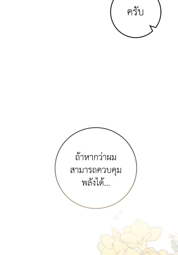 ตัวร้ายอย่างฉันขออยู่อย่างสงบ ตอนที่ 25 รูปที่ 4