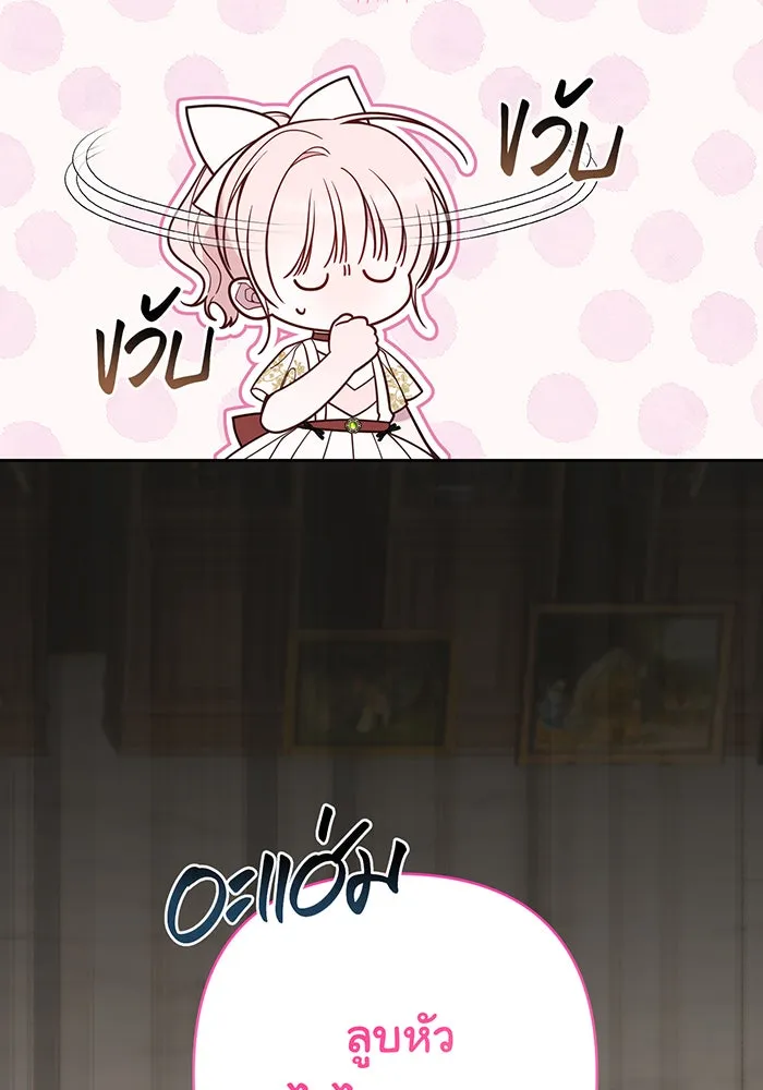 หนูน้อยทรราช ตอนที่ 59 รูปที่ 22