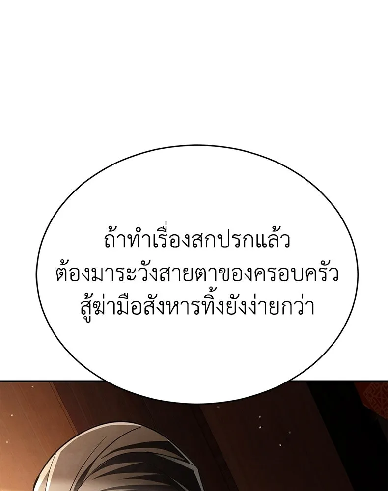 กำปั้นราชันคืนชีพ ตอนที่ 18 รูปที่ 79