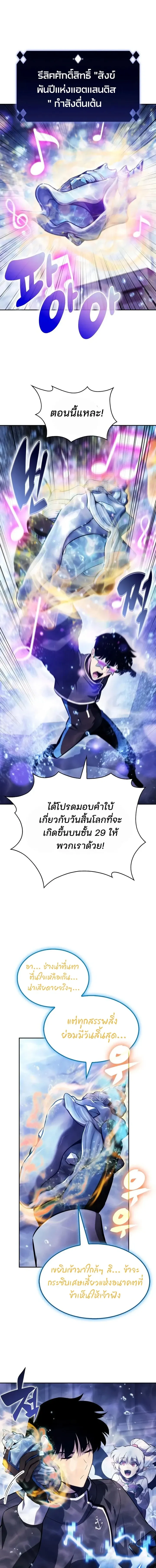 Solo Max-Level Newbie ผ_เล_นหน_าใหม_เลเวลแมกซ_ ตอนที่ ตอนที่ 263 รูปที่ 11