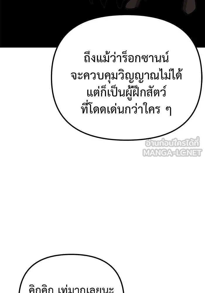 การกลับมาของทรราชวันสิ้นโลก ตอนที่ 49 รูปที่ 72