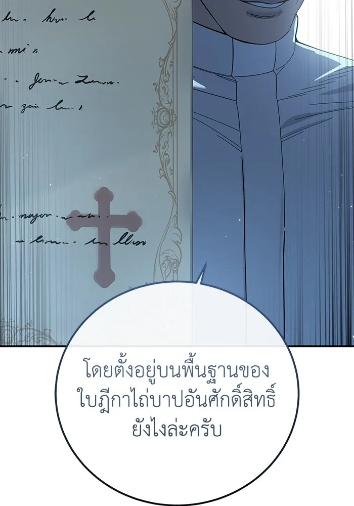 ยอดนักดาบผู้โอบอุ้มดารา ตอนที่ 90 รูปที่ 23