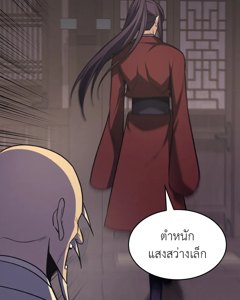 เกิดอีกทีเป็นว่าที่ประมุขลัทธิมาร ตอนที่ 61 รูปที่ 223