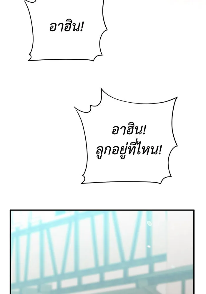 ครอบครัวพรรค์นั้น ฉันไม่มีวันกลับไป ตอนที่ 89 (ตอนจบ) รูปที่ 32