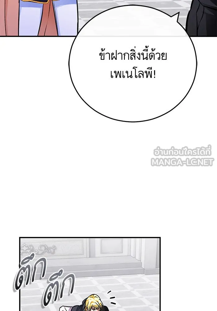 บุตรีดยุกขอไม่แต่งงานbrกับหนุ่มในฝัน ตอนที่ 101 รูปที่ 12