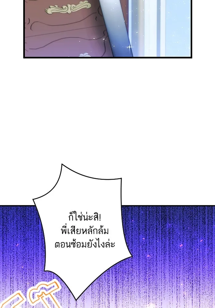 คุณหนูย้อนเวลามาเป็นอัศวิน ตอนที่ 1 รูปที่ 76