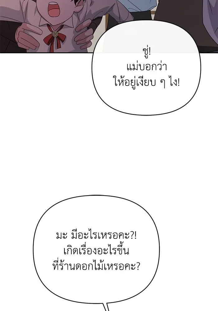 อยู่ดี ๆ ก็มีนางเอกนิยายเป็นเพื่อนบ้าน ตอนที่ 9 รูปที่ 92